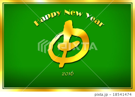 年賀状 2016年(平成28年) 猿・申年 年賀状 2016年(平成28年) 猿・申年 18541474