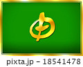 年賀状 2016年(平成28年) 猿・申年 18541478