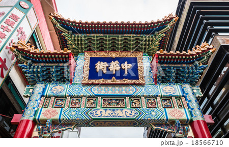 横浜 中華街善隣門 横浜 中華街善隣門 18566710