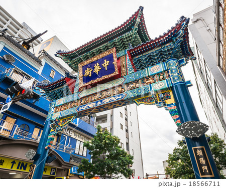 横浜 中華街東門 横浜 中華街東門 18566711