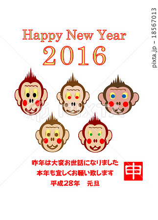 年賀2016 さるイラスト 年賀2016 さるイラスト 18567013