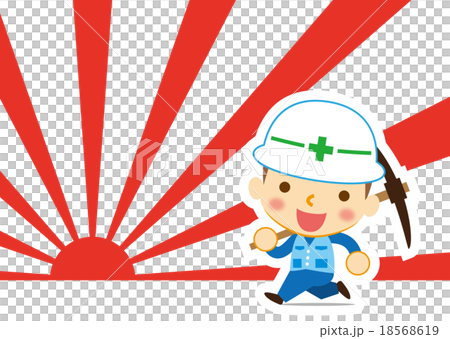 新春 希望に向かて走る作業員 新春 希望に向かて走る作業員 18568619