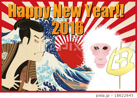 年賀状2016年 18622645