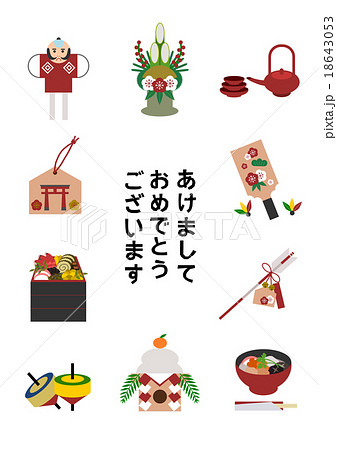 年賀状 お正月 イラスト アイコン 縦 18643053