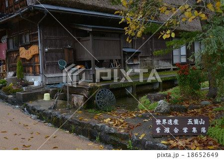 世界遺産五箇山の合掌造りの家 世界遺産五箇山の合掌造りの家 18652649