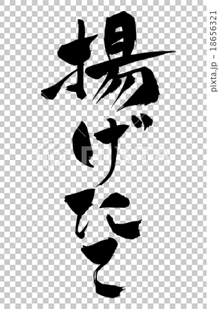 Friend letter fried freshly Friend letter fried freshly 18656321