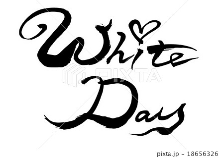 筆文字 WHITE DAY 18656326
