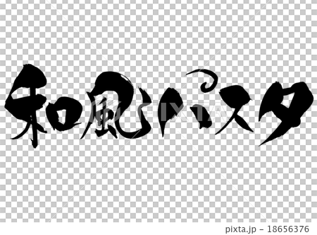 寫日式麵食 18656376