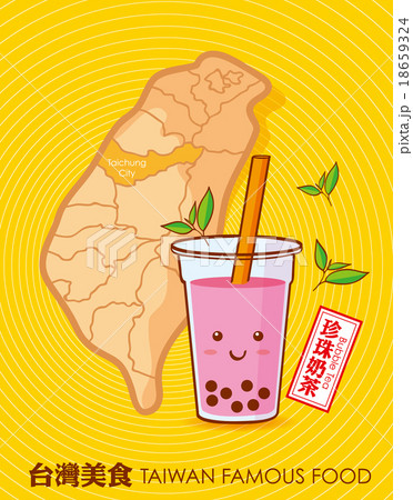 台湾 おいしい 美味しい 18659324