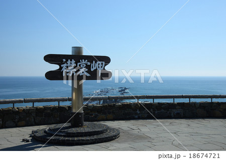 北海道 襟裳岬  18674721