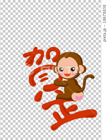 サル年賀状 サル年賀状 18678838