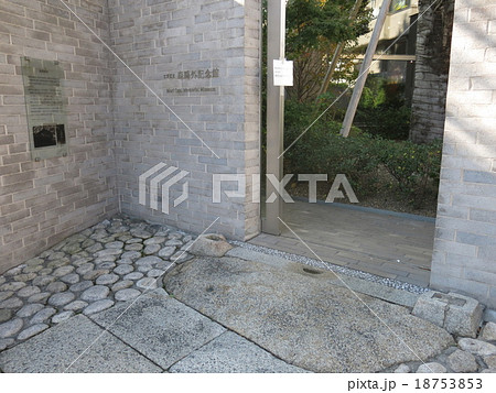 文京区立森鴎外記念館（観潮楼の門柱礎石・敷石） 18753853