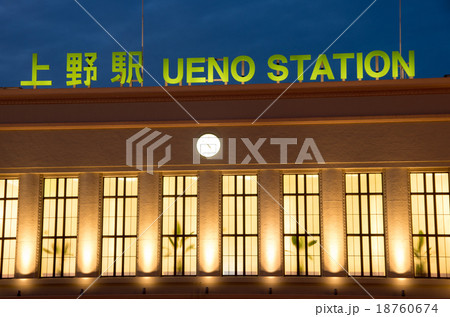 上野駅 上野駅 18760674