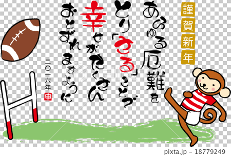 ラグビー申素材横 18779249