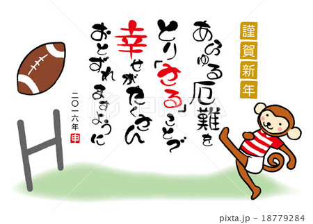 ラグビー申ヨコ ラグビー申ヨコ 18779284