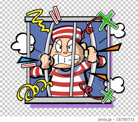 オレは無実だ 18780733