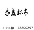 Spring, Summer, Fall, Winter  by Japanese calligra 18800297