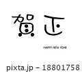 Happy New Year by Japanese calligraphy. vector 18801758