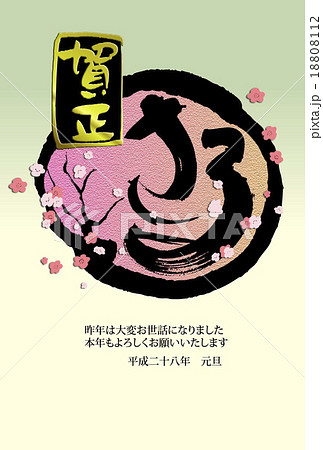 賀正 平成28年元旦 さるの筆文字 年賀状テンプレート 縦 のイラスト素材