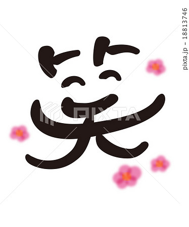 New Year S Card Brush Lol Smile Smile Design Stock Illustration