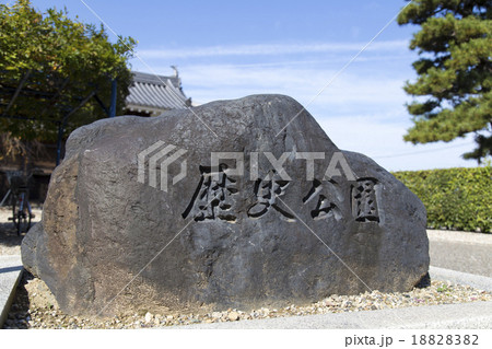 西尾市歴史公園 鍮石門 西尾市歴史公園 鍮石門 18828382