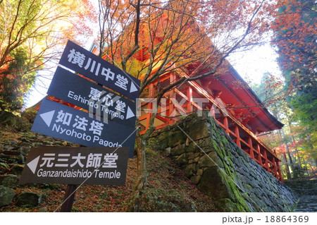 滋賀 秋の比叡山延暦寺 横川中堂の写真素材