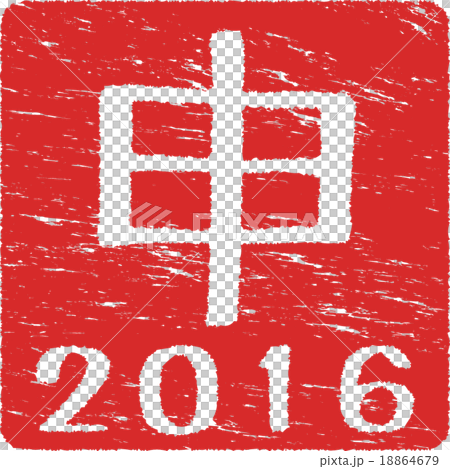 年的周年紀念日 18864679