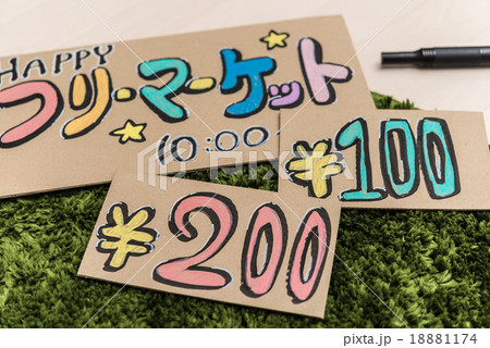 フリーマーケットのイメージ 18881174