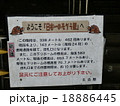 土合駅の看板 18886445