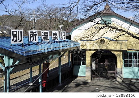 別所温泉駅 別所温泉駅 18893150