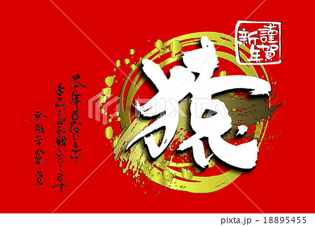 謹賀新年 平成28年元旦 猿の筆文字 年賀状テンプレート 横 のイラスト素材