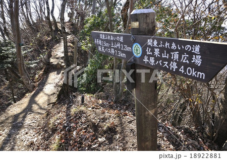 仏果山山頂の道標 18922881