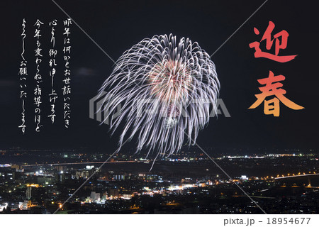 花火の年賀状素材 花火の年賀状素材 18954677