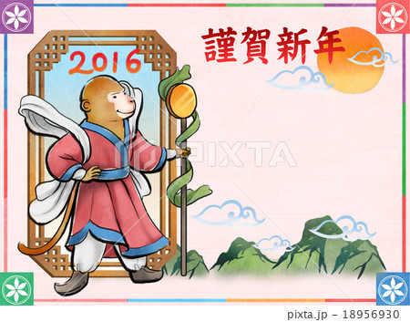 2016　申　年賀状 18956930