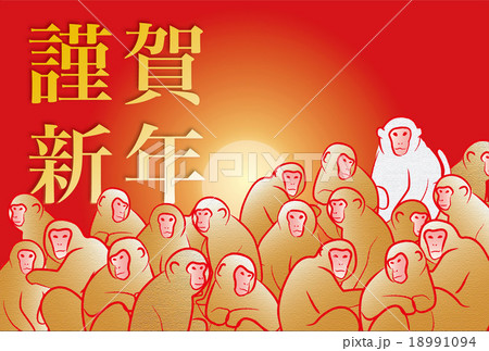 年賀状猿群れ赤文字無 18991094