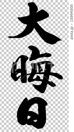 "New Year's Eve" brush character material 18994800
