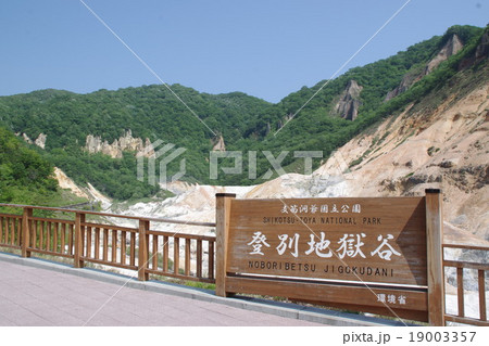 【北海道　登別】登別地獄谷 19003357