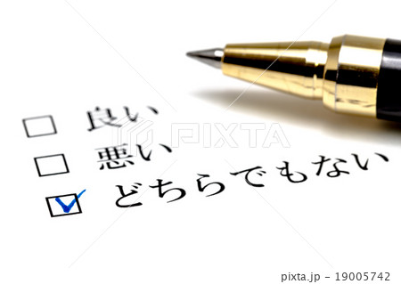 アンケート 19005742