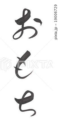 おもち　お餅 19006729