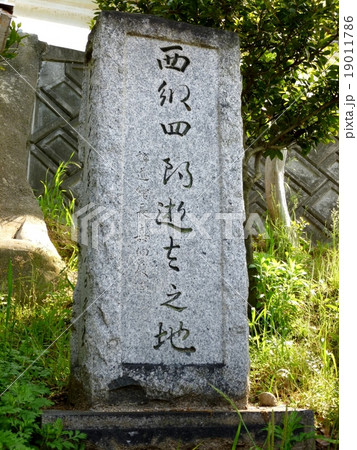 西郷四郎逝去の地 19011786