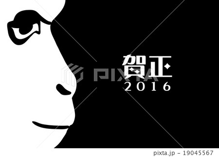 年賀16 さる横顔b 賀正 9のイラスト素材