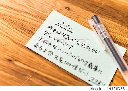 妻からの置手紙の写真素材