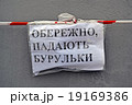 attention, icicles hazard as text on ukrainian. 19169386