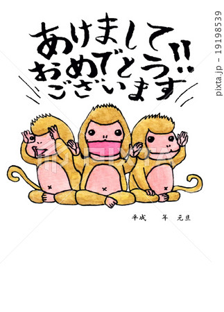 申年 年賀(年・元旦表記付き) 申年 年賀(年・元旦表記付き) 19198539