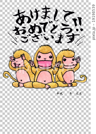 申年 年賀(年・元旦表記付き) 申年 年賀(年・元旦表記付き) 19198539