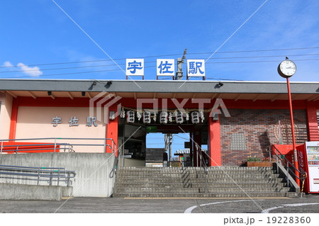 宇佐駅 19228360