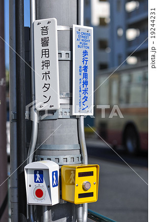 音響用 歩行者用 信号機 押ボタンの写真素材 [19244231] - PIXTA