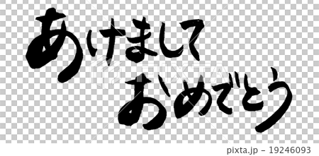 Congratulations on brush writing Congratulations on brush writing 19246093