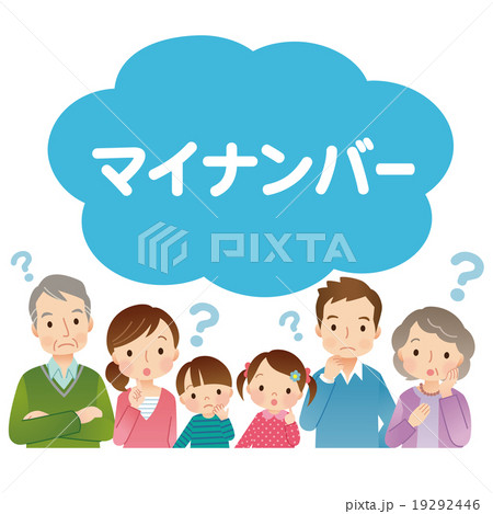 マイナンバー制度 マイナンバー制度 19292446