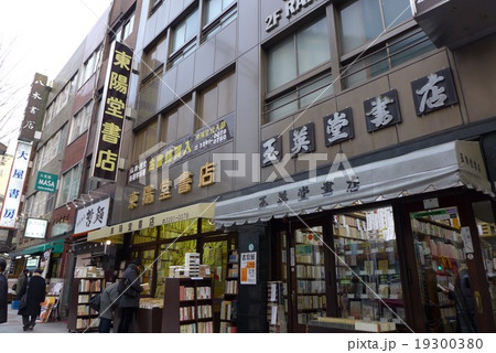 神保町の古書店街 神保町の古書店街 19300380
